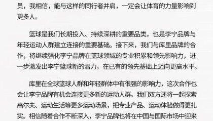星空体育官网入口-重磅官宣：李宁携手斯蒂芬·库里及Curry Brand达成长期深度合作